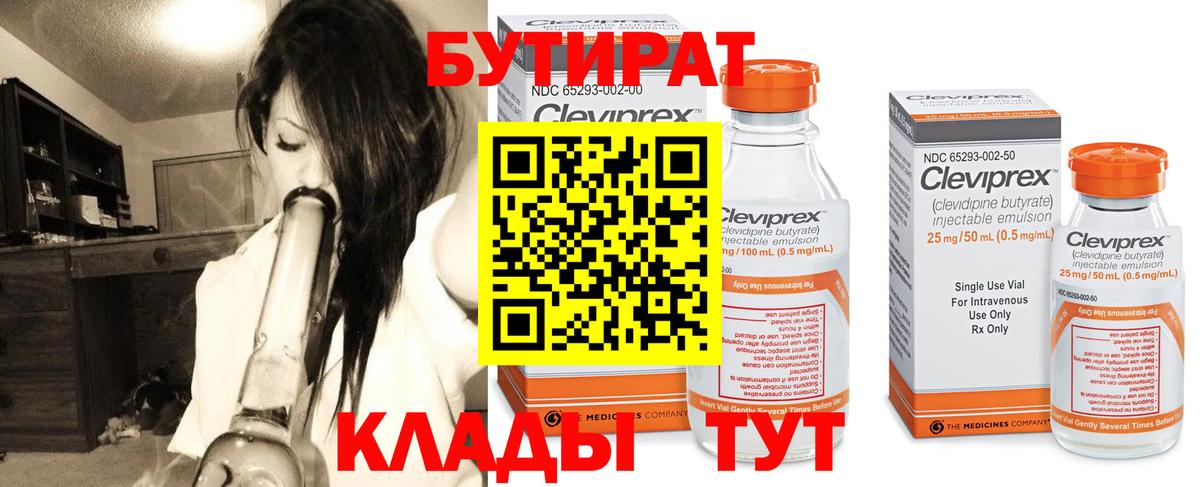 Бутират BDO Уварово
