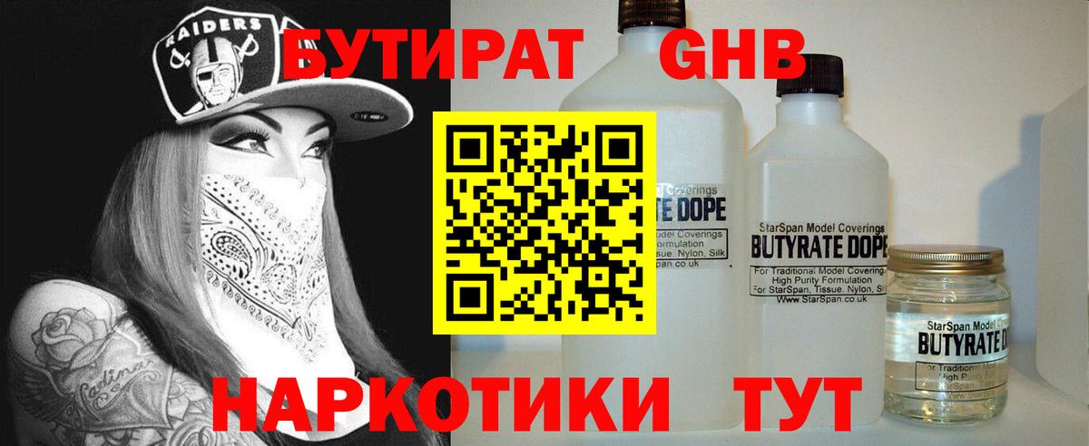 Бутират BDO 33%  Вход с VPN  Бутират  Уварово 