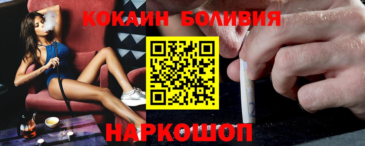 КОКАИН Колумбийский  Вход с VPN  Уварово  COCAIN Колумбийский 