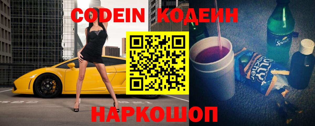 Кодеиновый сироп Lean напиток Lean (лин)  Codein напиток Lean (лин)  Уварово  Вход с VPN 