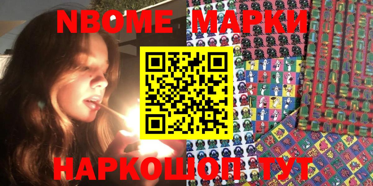 Марки 25I-NBOMe 1,5мг Уварово