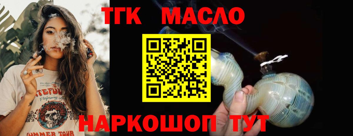 ТГК вейп  Вход с VPN  omg   Дистиллят ТГК концентрат  Уварово 